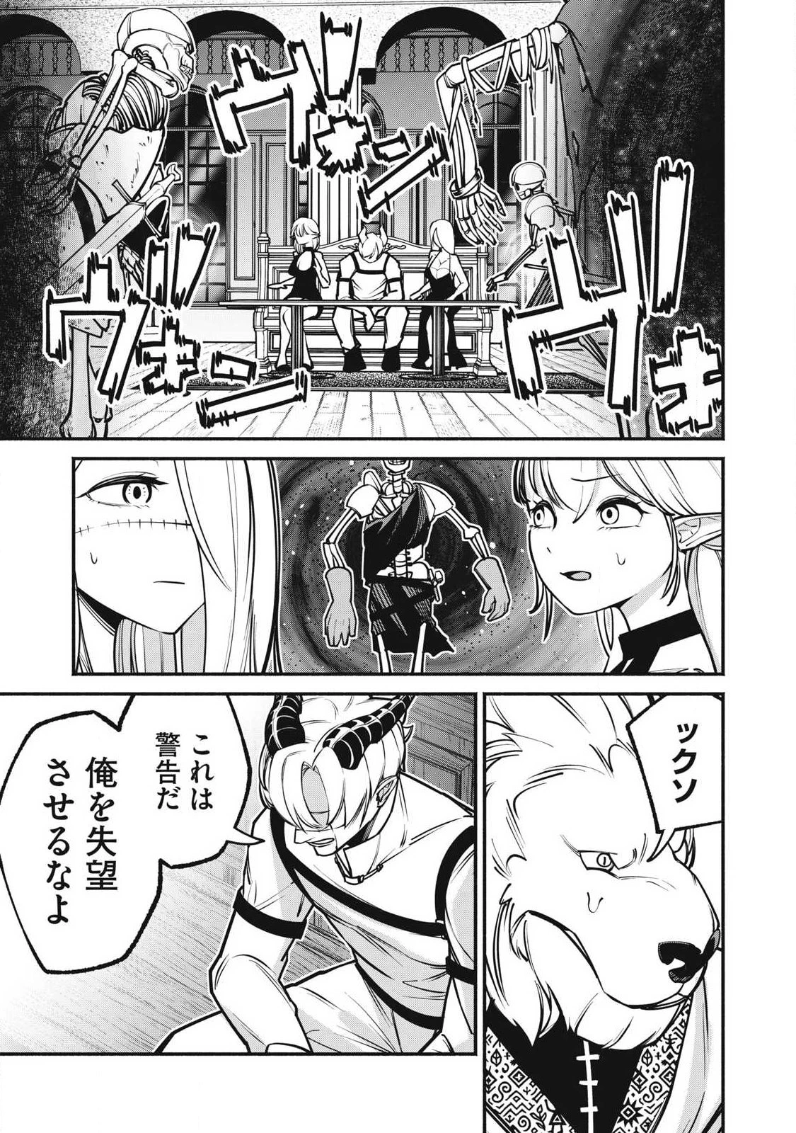 異世界黒服 Another World Black Suit 第4話 - 19