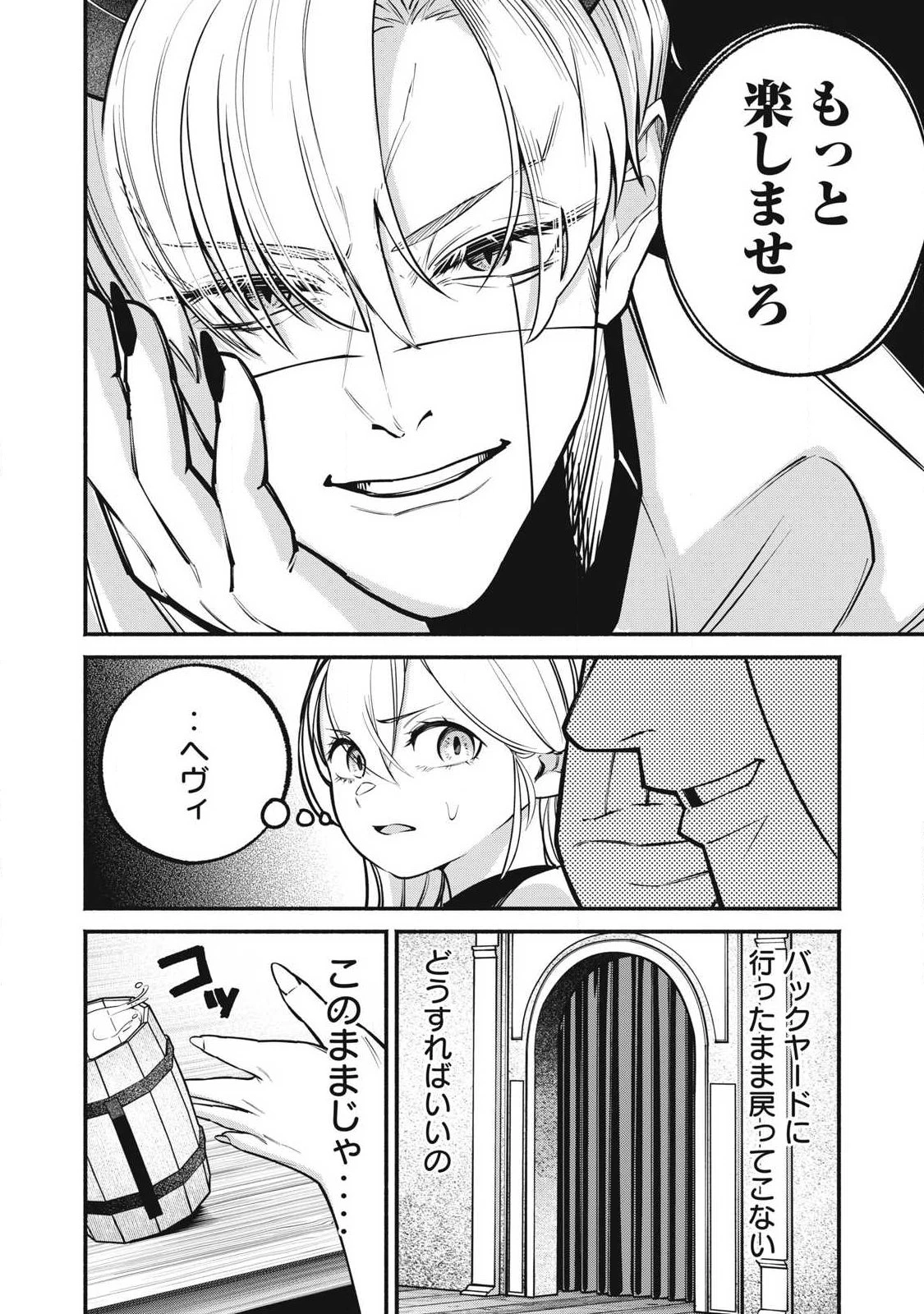 異世界黒服 Another World Black Suit 第4話 - 20