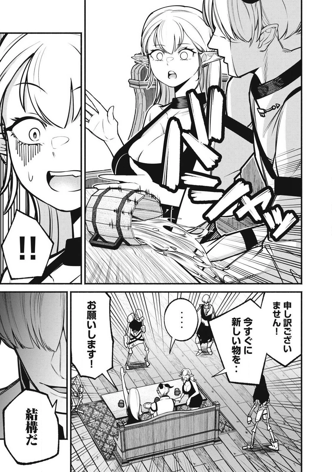 異世界黒服 Another World Black Suit 第4話 - 21