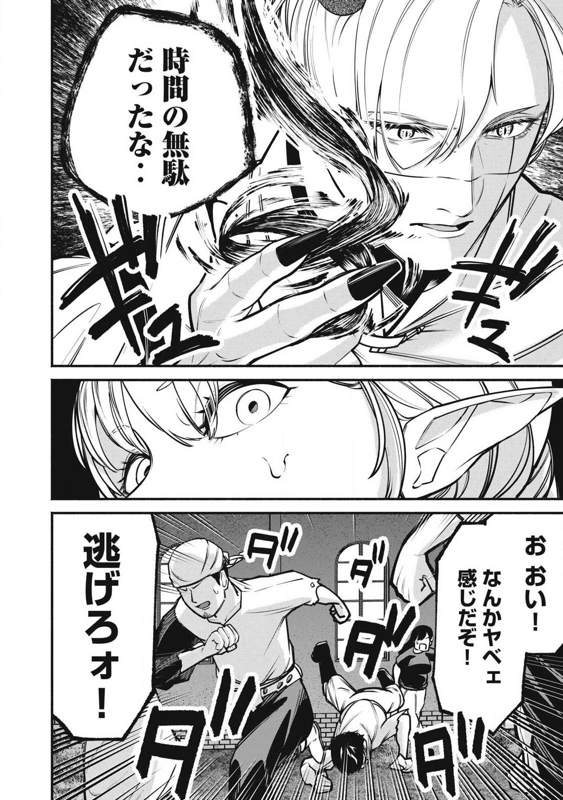 異世界黒服 Another World Black Suit 第4話 - 22