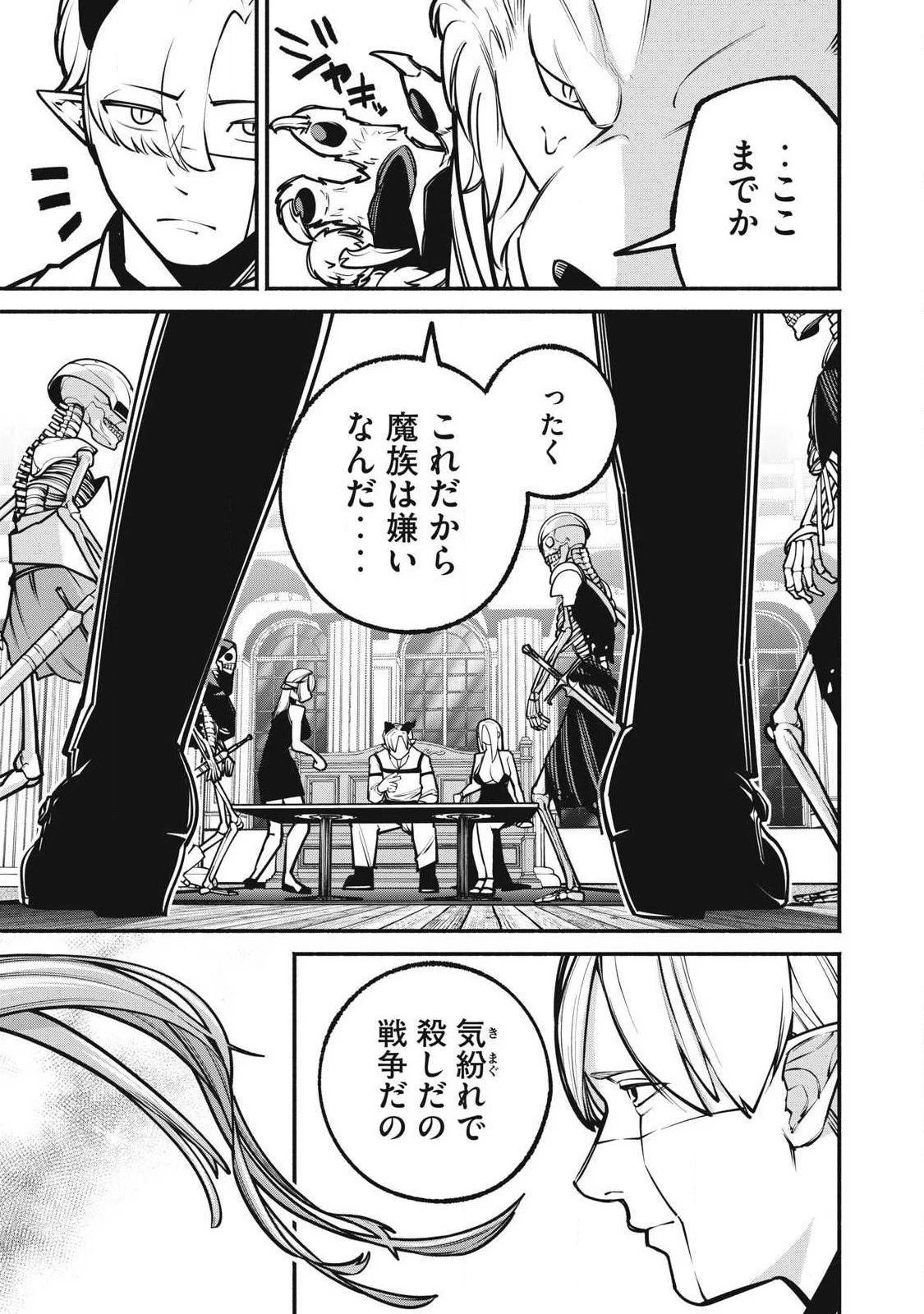 異世界黒服 Another World Black Suit 第4話 - 23