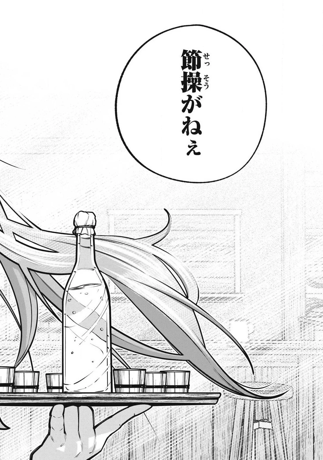 異世界黒服 Another World Black Suit 第4話 - 24