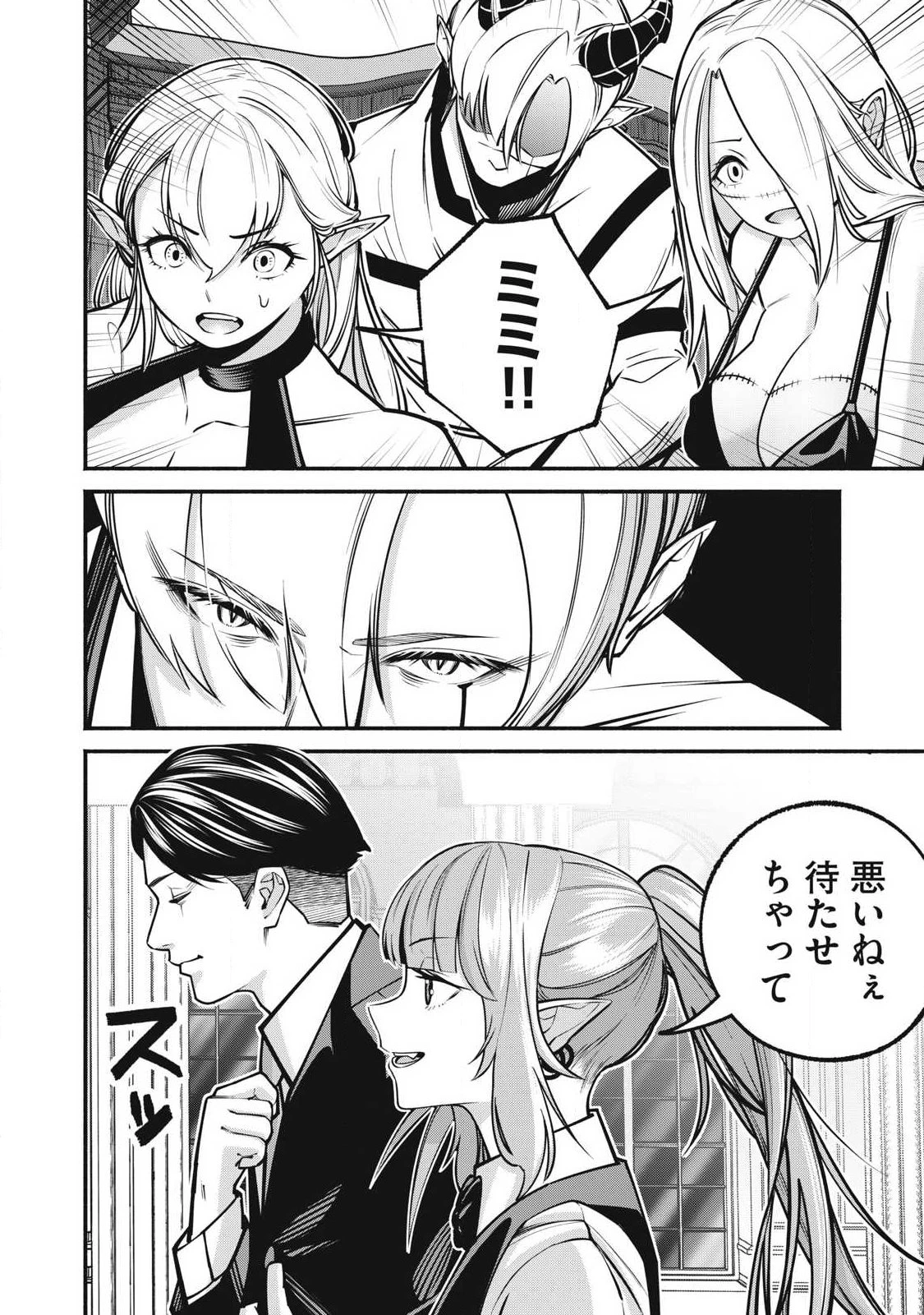 異世界黒服 Another World Black Suit 第4話 - 26