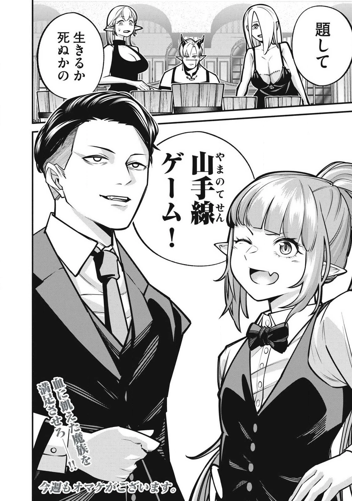 異世界黒服 Another World Black Suit 第4話 - 28