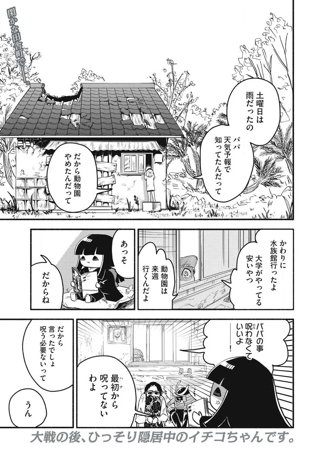 ちゃんと呪ってイチコちゃん 第49話 - 1