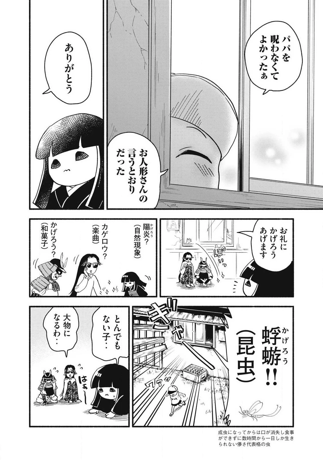 ちゃんと呪ってイチコちゃん 第49話 - 2