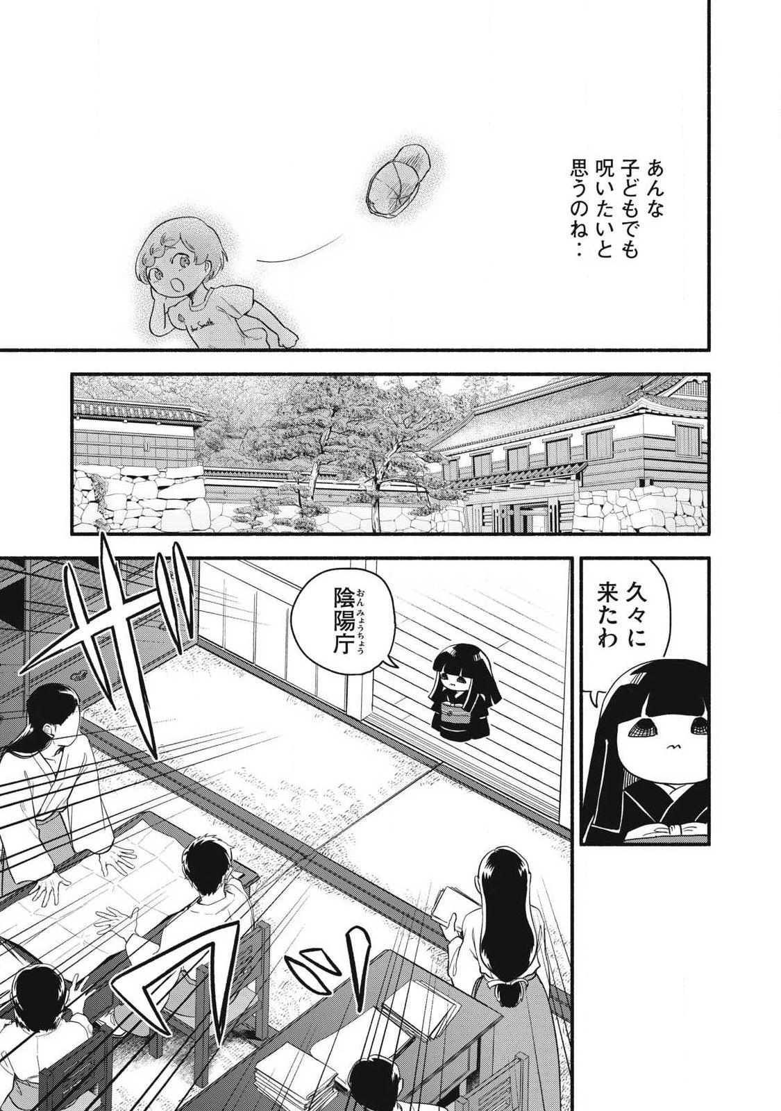 ちゃんと呪ってイチコちゃん 第49話 - 3
