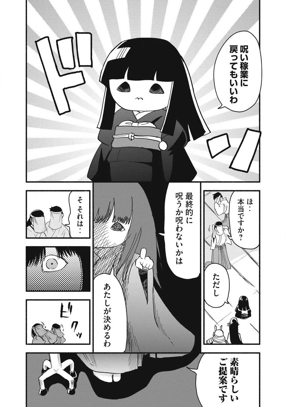 ちゃんと呪ってイチコちゃん 第49話 - 4