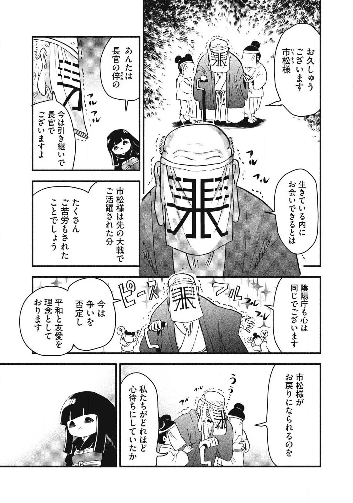 ちゃんと呪ってイチコちゃん 第49話 - 5