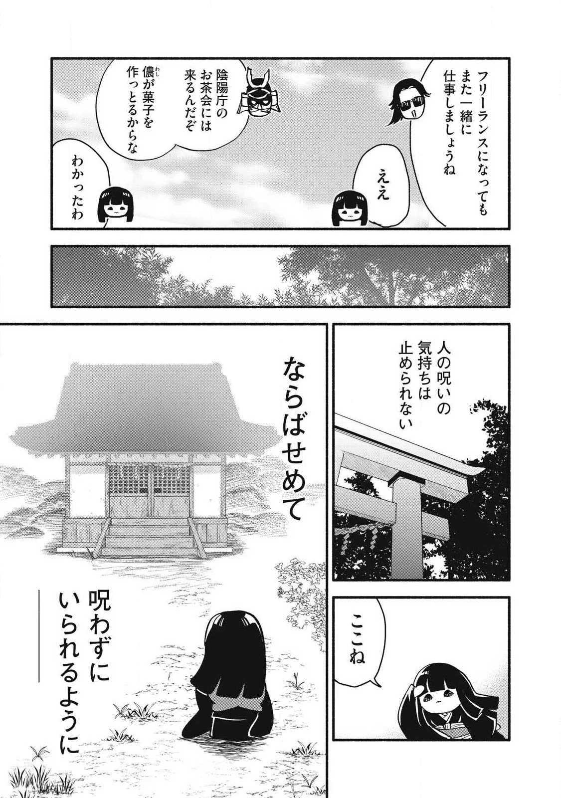 ちゃんと呪ってイチコちゃん 第49話 - 7