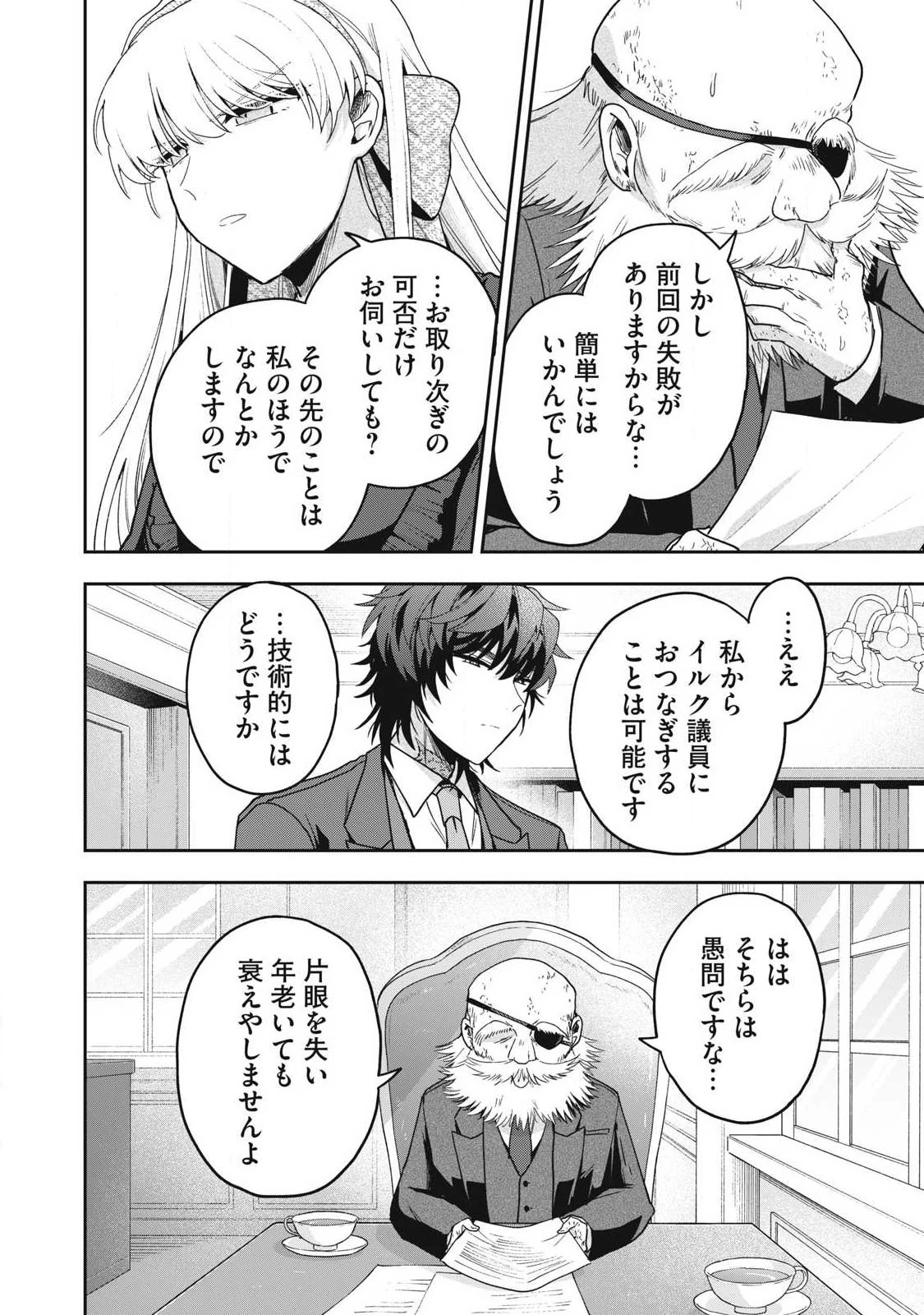 雪と墨 第40.2話 - 2