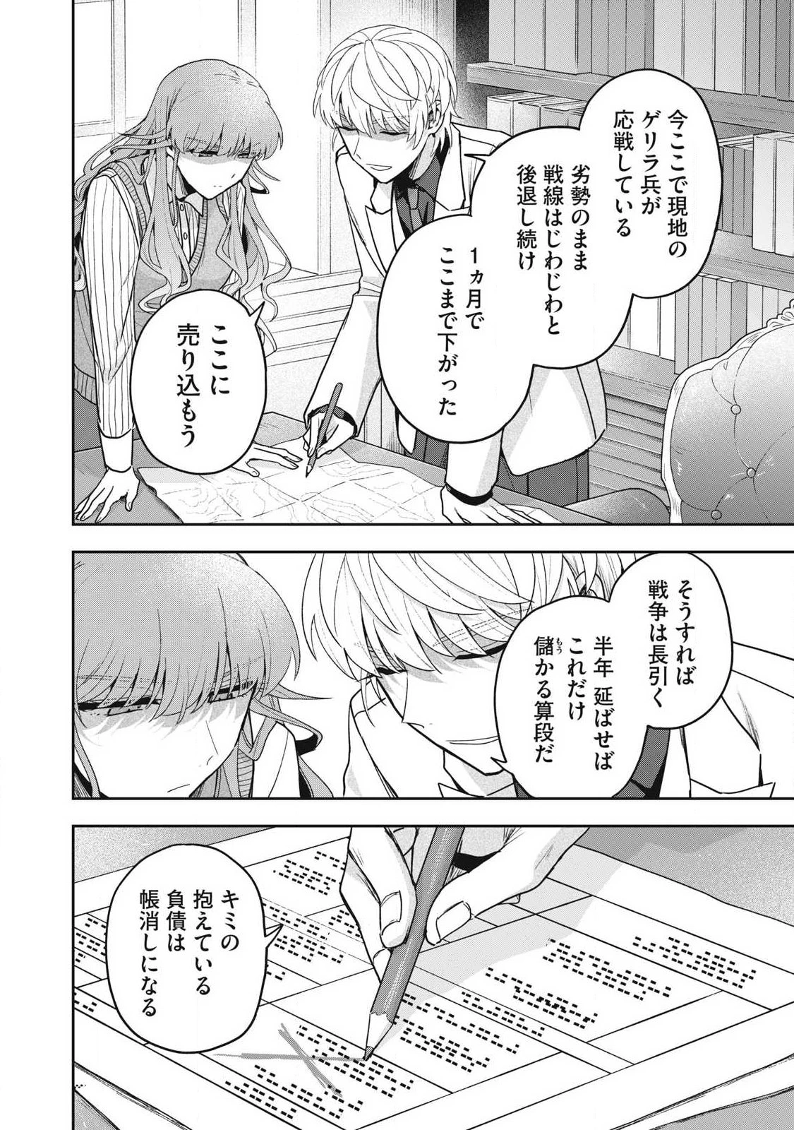 雪と墨 第40.2話 - 4