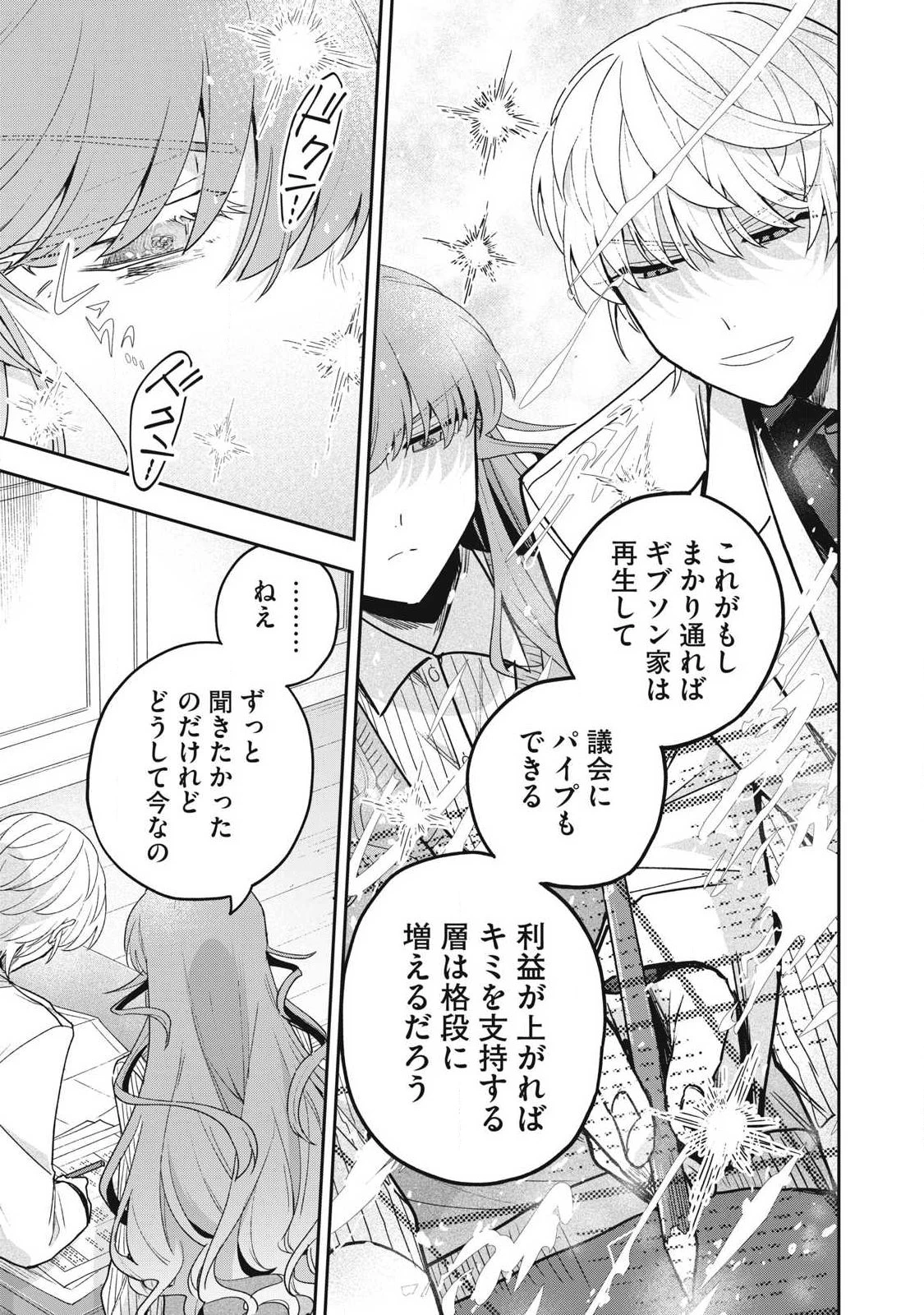 雪と墨 第40.2話 - 5