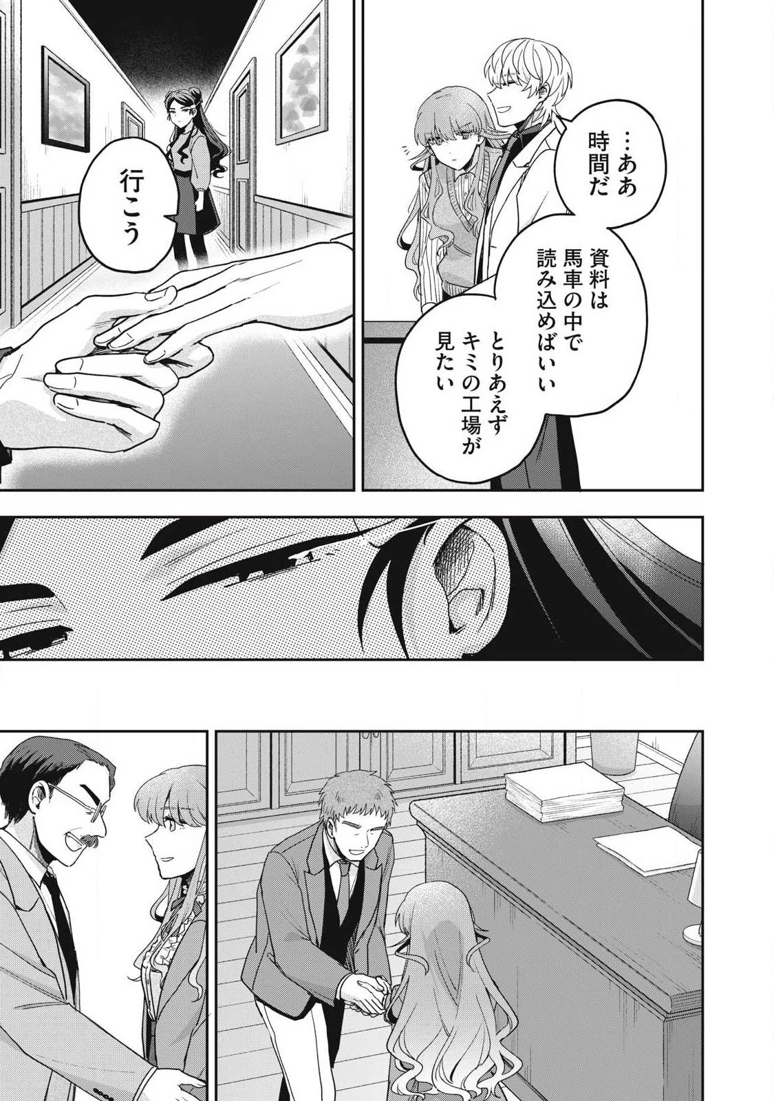 雪と墨 第40.2話 - 7