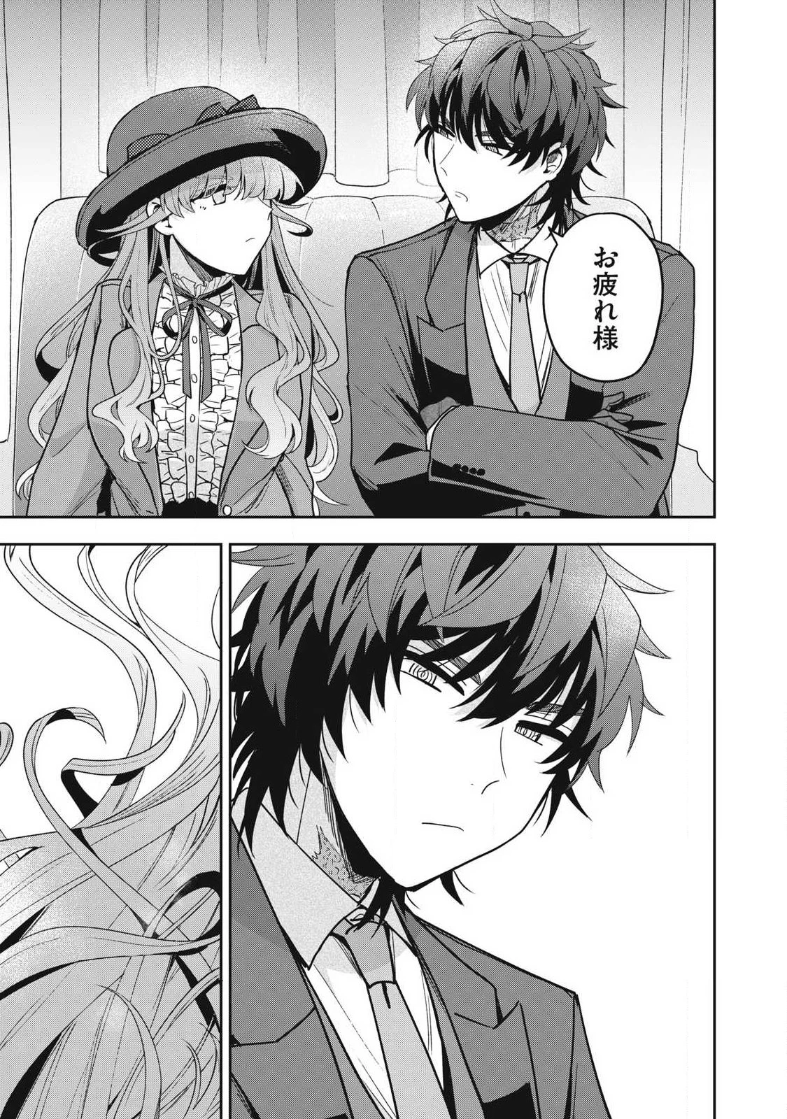 雪と墨 第40.2話 - 11