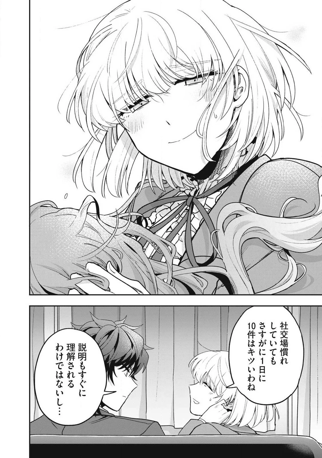 雪と墨 第40.2話 - 12