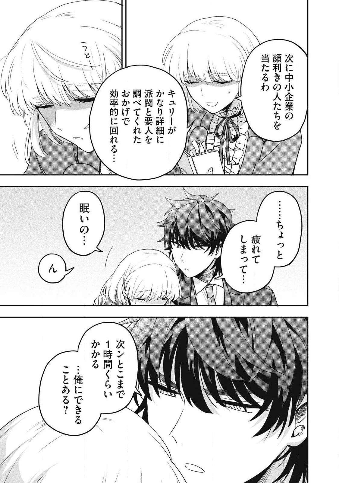 雪と墨 第40.2話 - 13