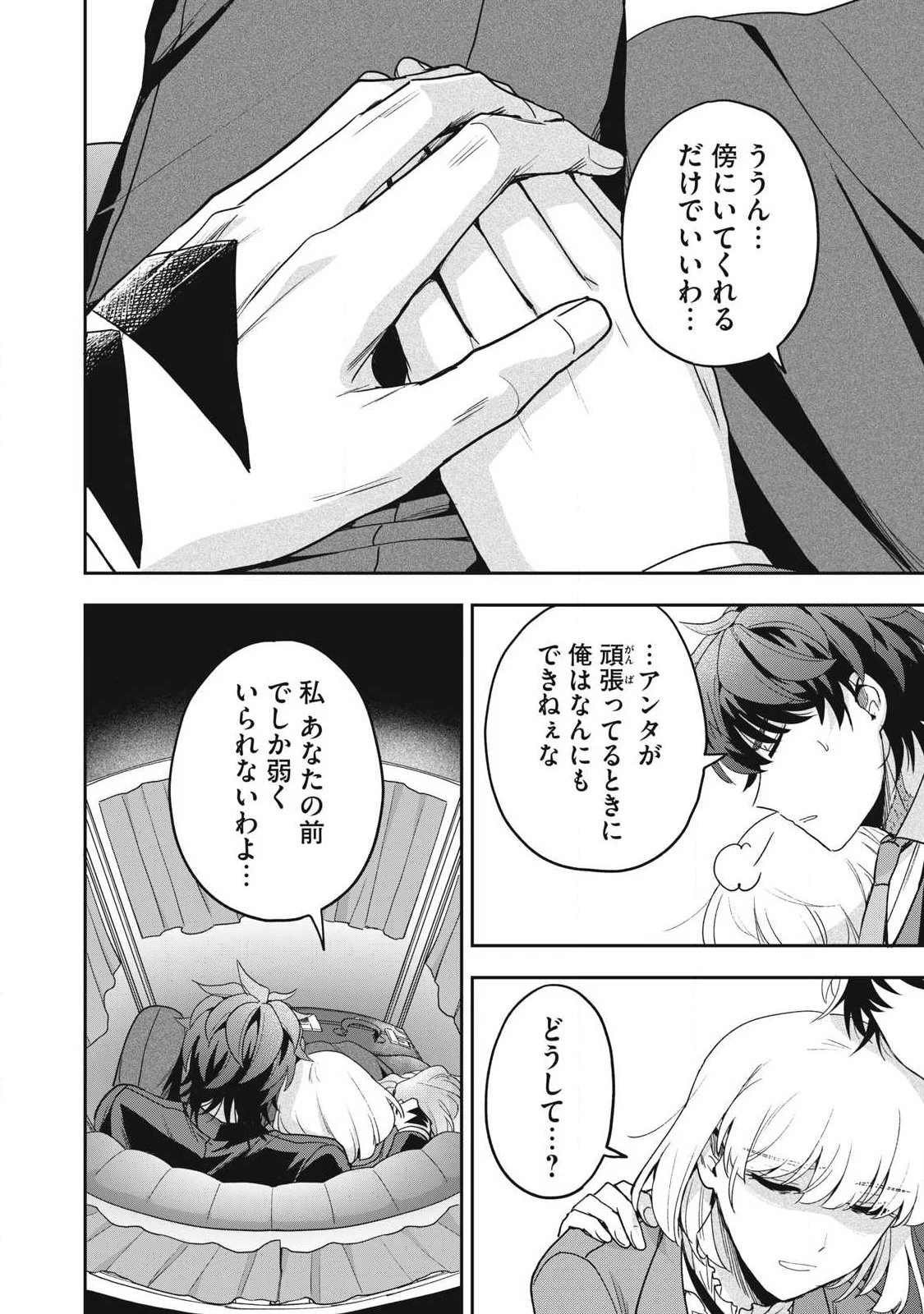 雪と墨 第40.2話 - 14