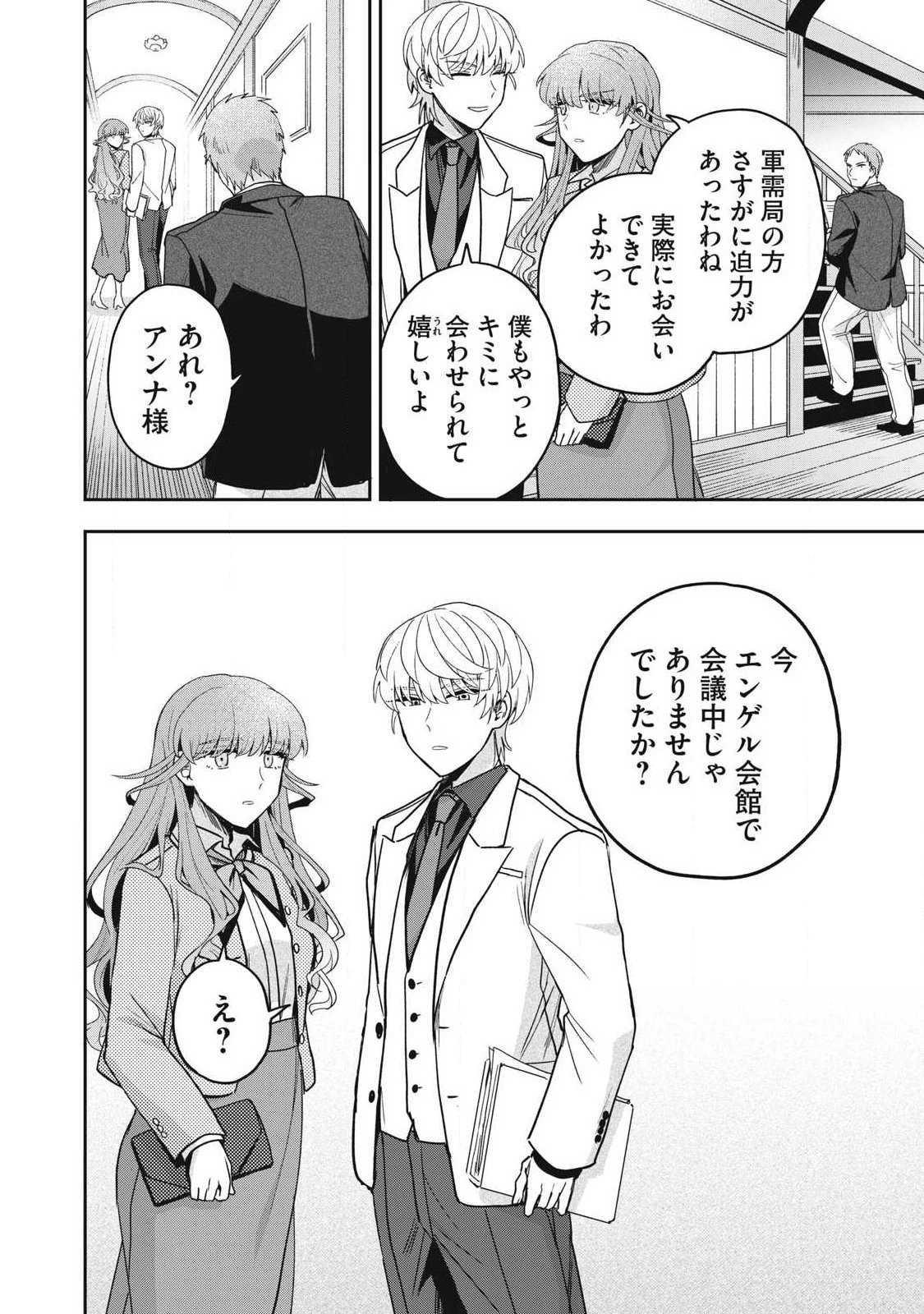 雪と墨 第40.2話 - 16