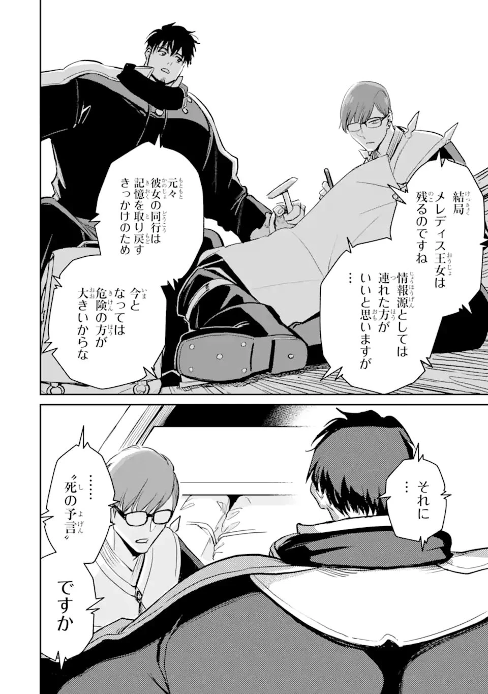 冒険者ライセンスを剥奪されたおっさんだけど、愛娘ができたのでのんびり人生を謳歌する 第54.3話 - 1