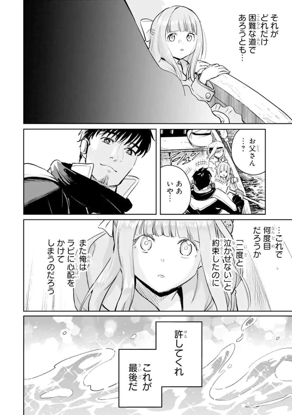 冒険者ライセンスを剥奪されたおっさんだけど、愛娘ができたのでのんびり人生を謳歌する 第54.3話 - 3