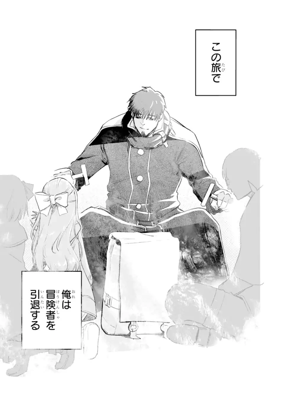 冒険者ライセンスを剥奪されたおっさんだけど、愛娘ができたのでのんびり人生を謳歌する 第54.3話 - 4