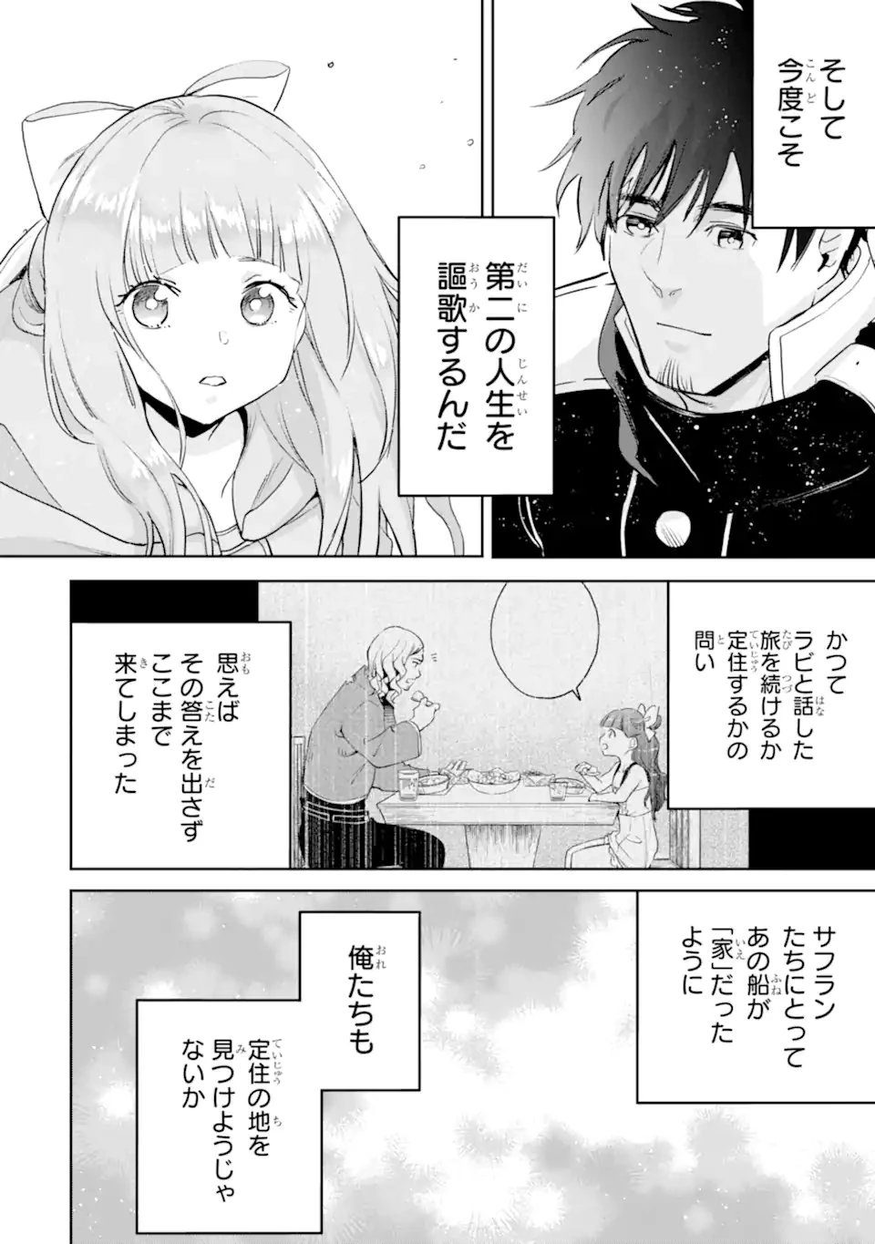 冒険者ライセンスを剥奪されたおっさんだけど、愛娘ができたのでのんびり人生を謳歌する 第54.3話 - 5