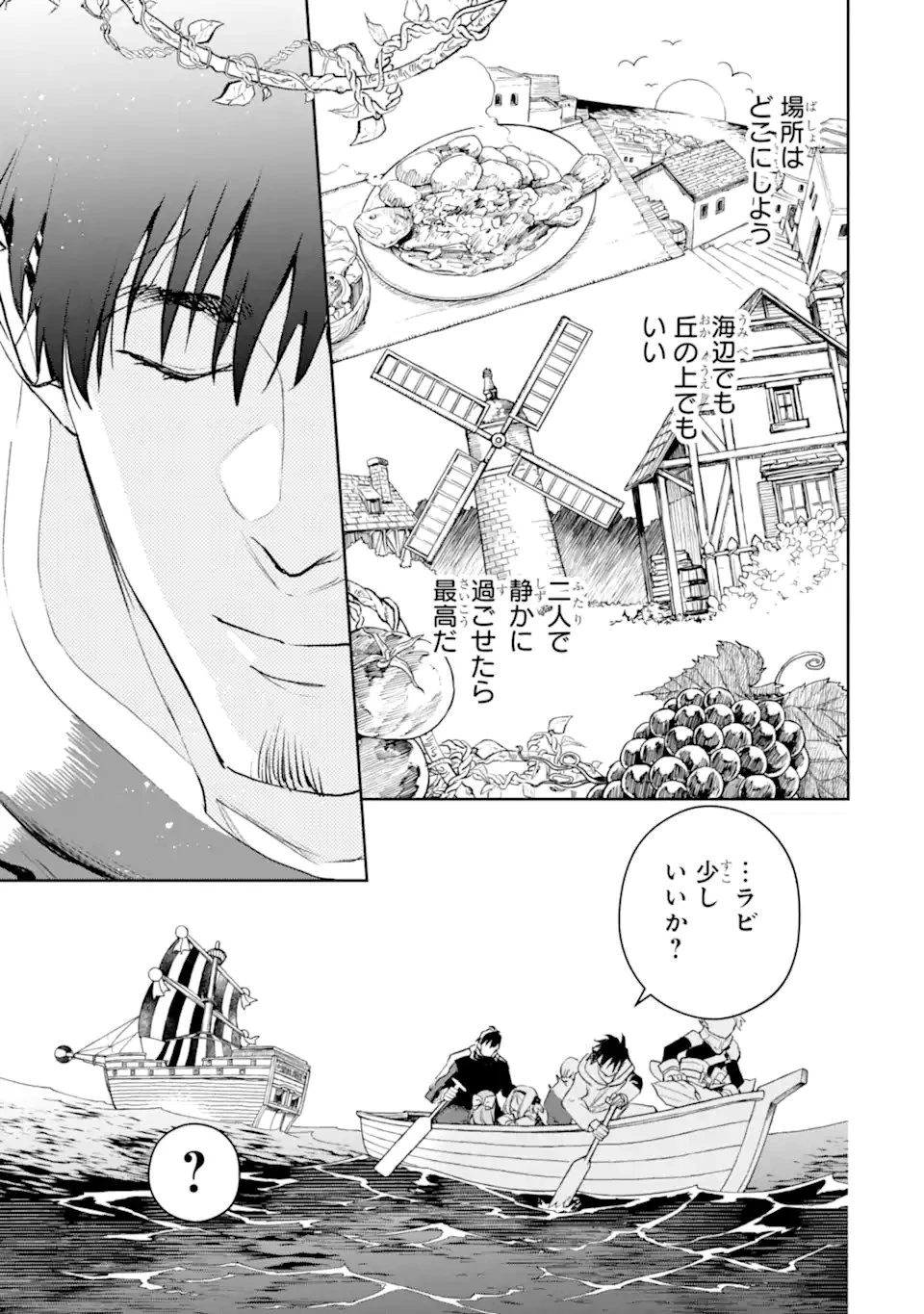 冒険者ライセンスを剥奪されたおっさんだけど、愛娘ができたのでのんびり人生を謳歌する 第54.3話 - 6