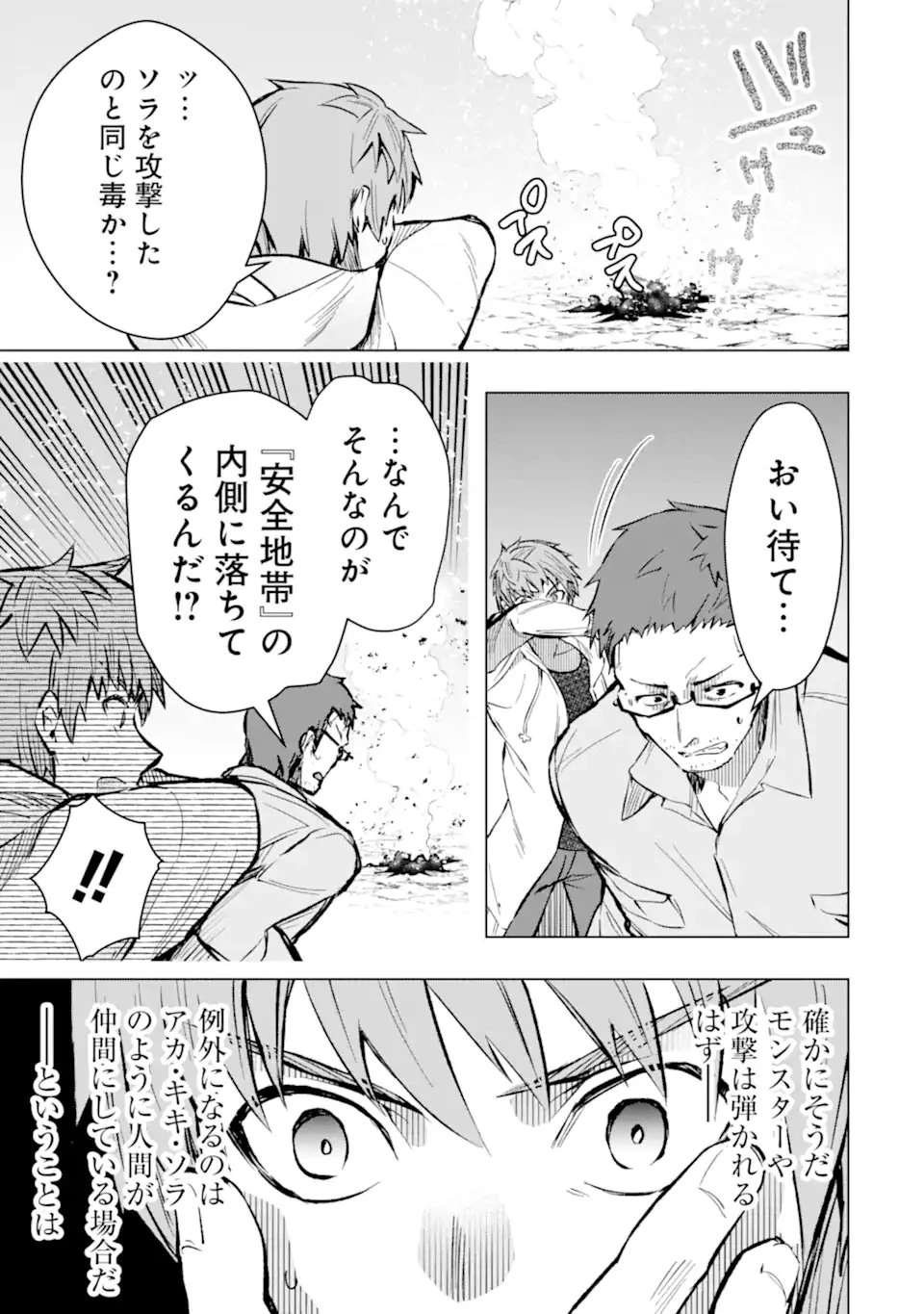 モンスターがあふれる世界になったので、好きに生きたいと思います 第57.2話 - 1