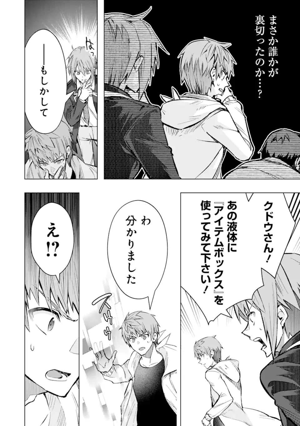 モンスターがあふれる世界になったので、好きに生きたいと思います 第57.2話 - 2