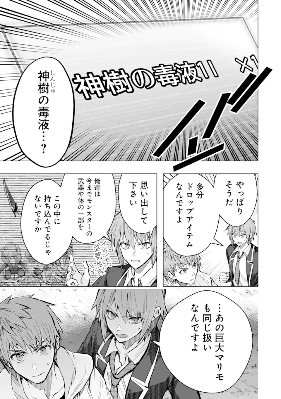 モンスターがあふれる世界になったので、好きに生きたいと思います 第57.2話 - 3
