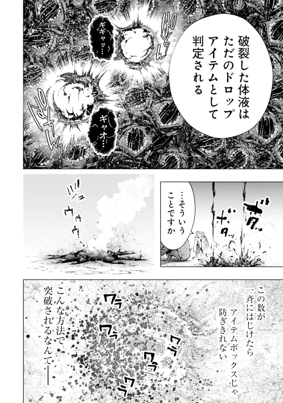 モンスターがあふれる世界になったので、好きに生きたいと思います 第57.2話 - 4
