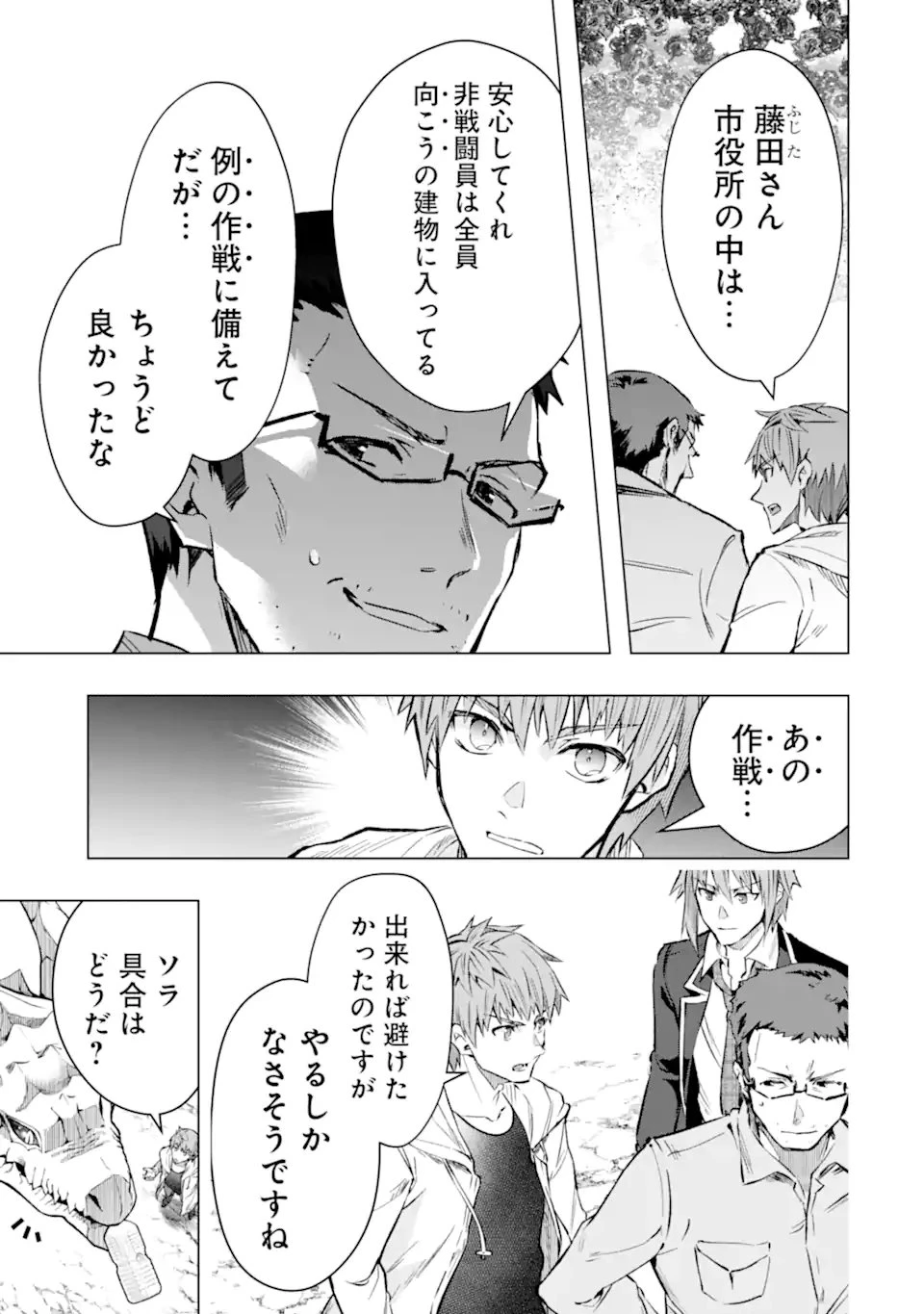 モンスターがあふれる世界になったので、好きに生きたいと思います 第57.2話 - 5