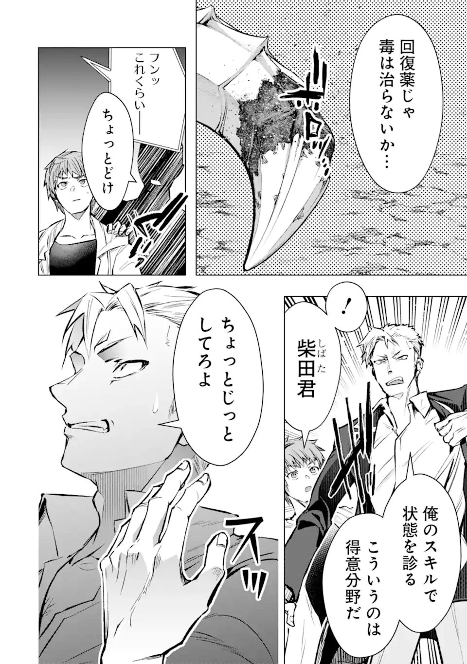 モンスターがあふれる世界になったので、好きに生きたいと思います 第57.2話 - 6