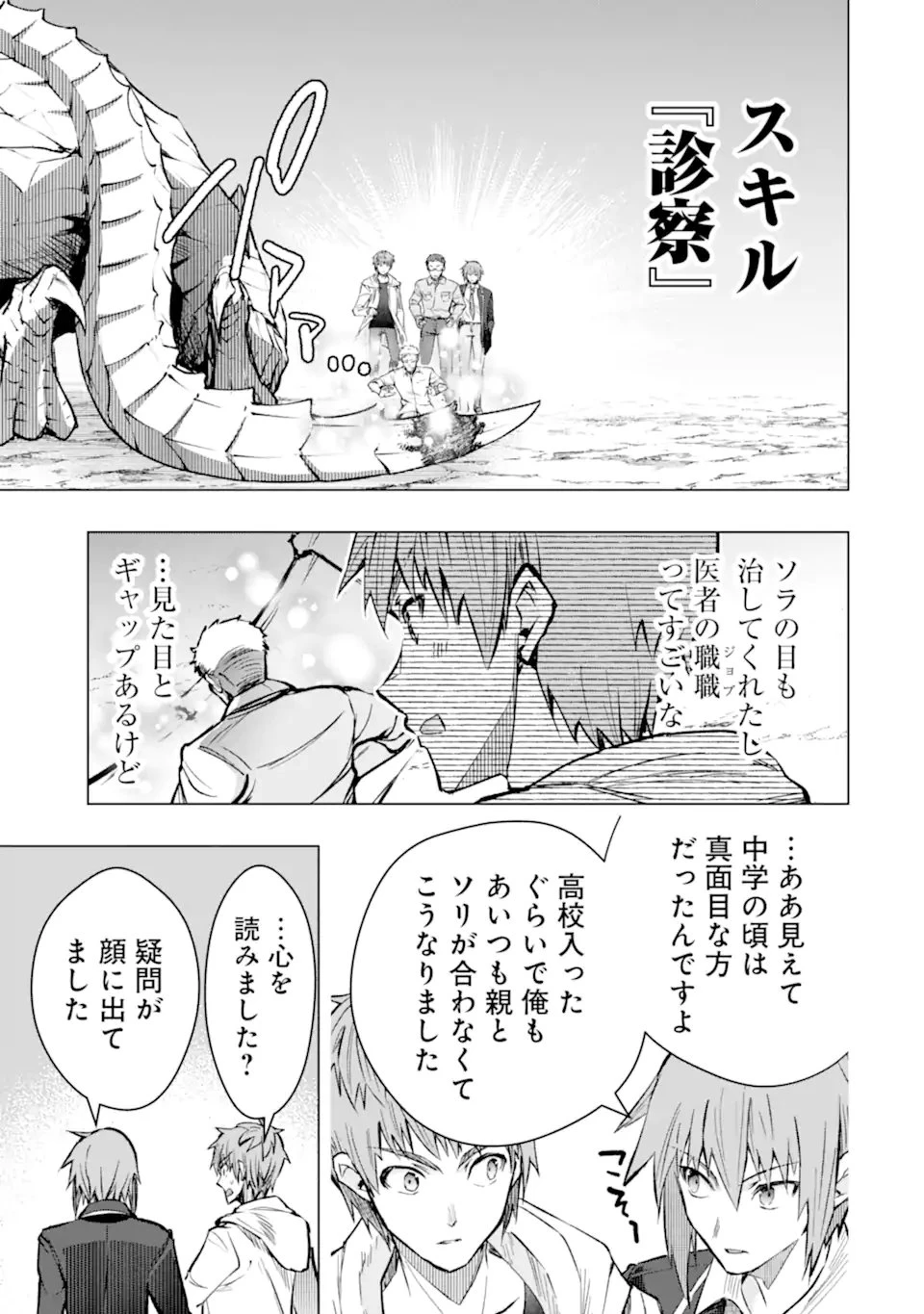 モンスターがあふれる世界になったので、好きに生きたいと思います 第57.2話 - 7