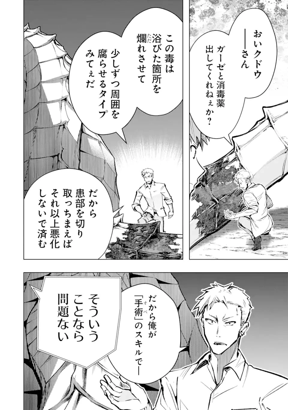 モンスターがあふれる世界になったので、好きに生きたいと思います 第57.2話 - 8
