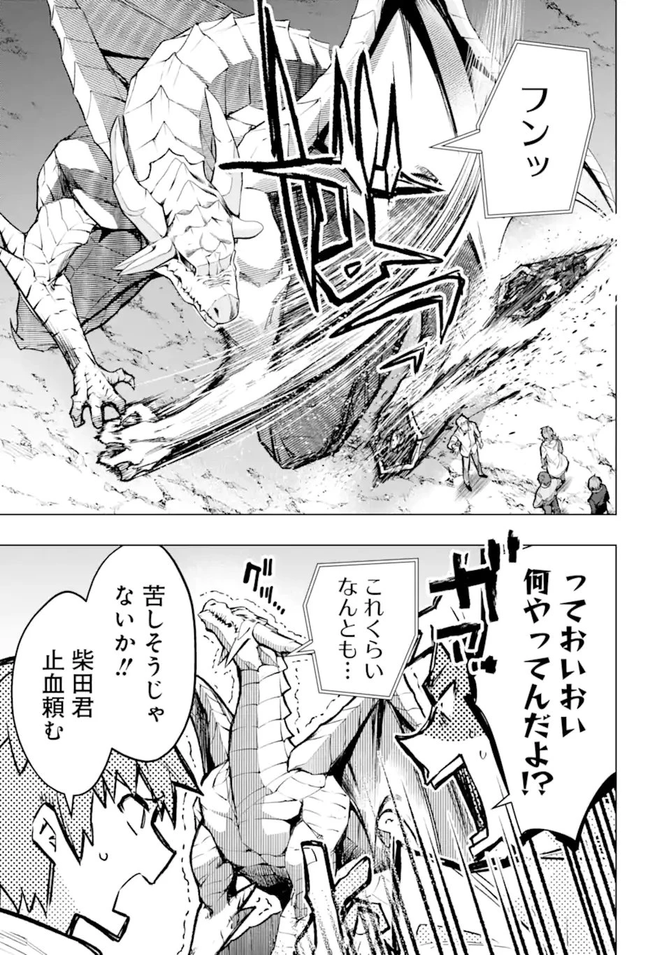 モンスターがあふれる世界になったので、好きに生きたいと思います 第57.2話 - 9