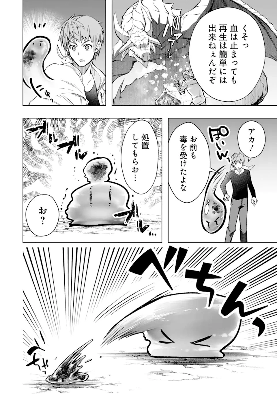 モンスターがあふれる世界になったので、好きに生きたいと思います 第57.2話 - 10
