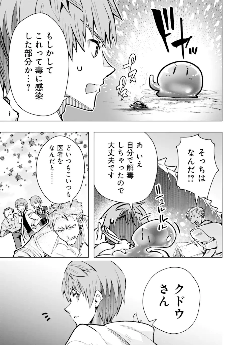 モンスターがあふれる世界になったので、好きに生きたいと思います 第57.2話 - 11