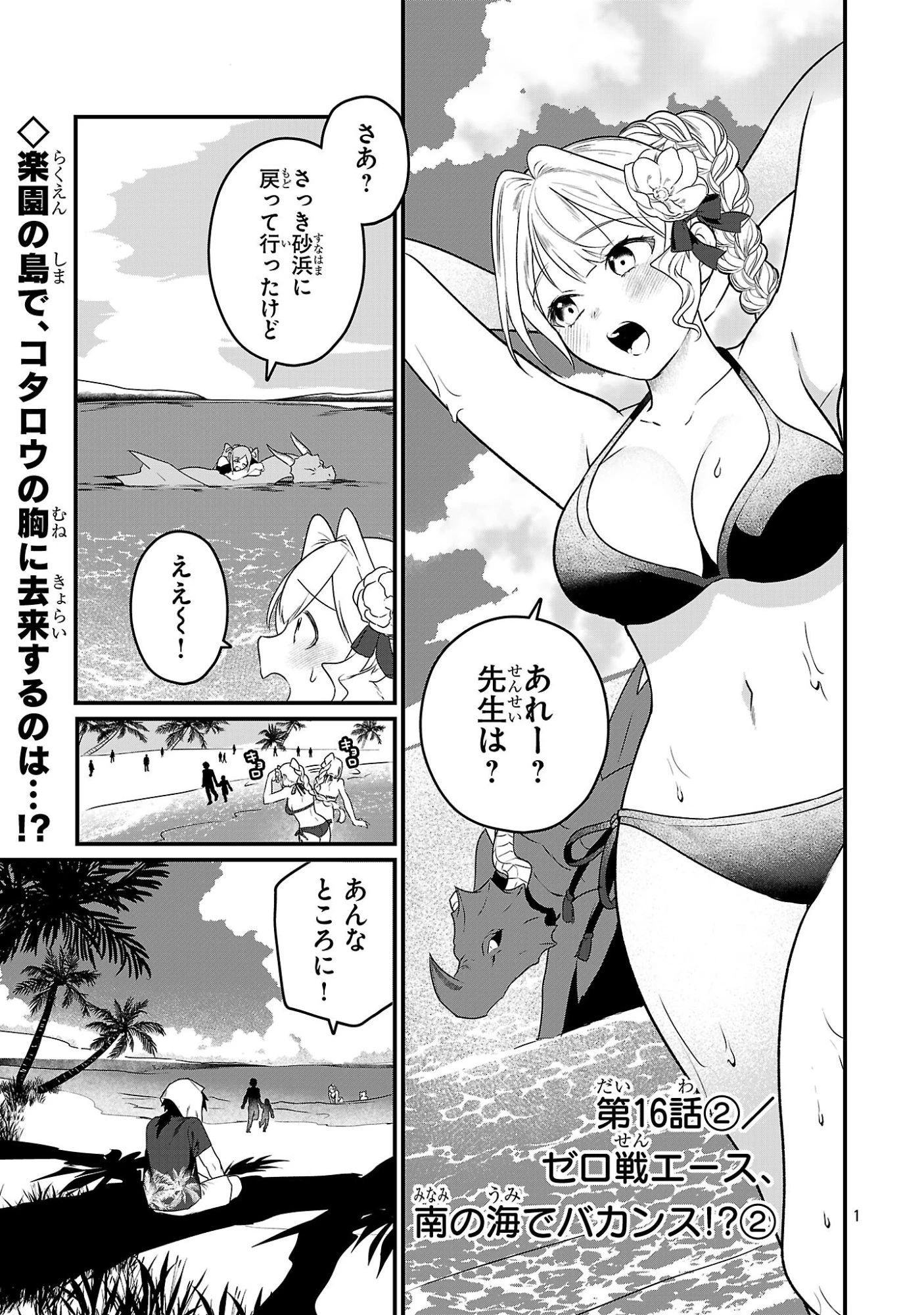 ゼロ戦エース、異世界で最強の竜騎士になる! 第16.2話 - 1