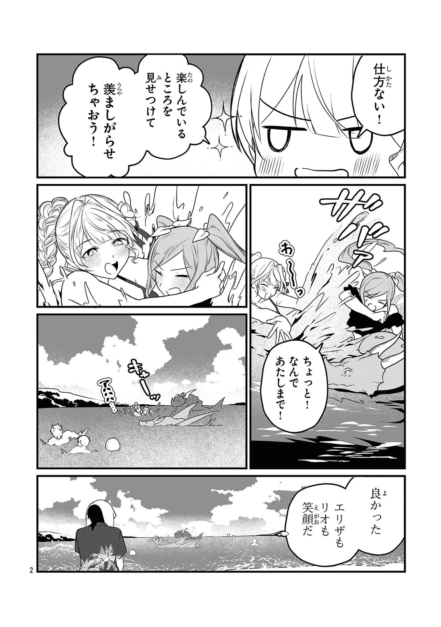 ゼロ戦エース、異世界で最強の竜騎士になる! 第16.2話 - 2