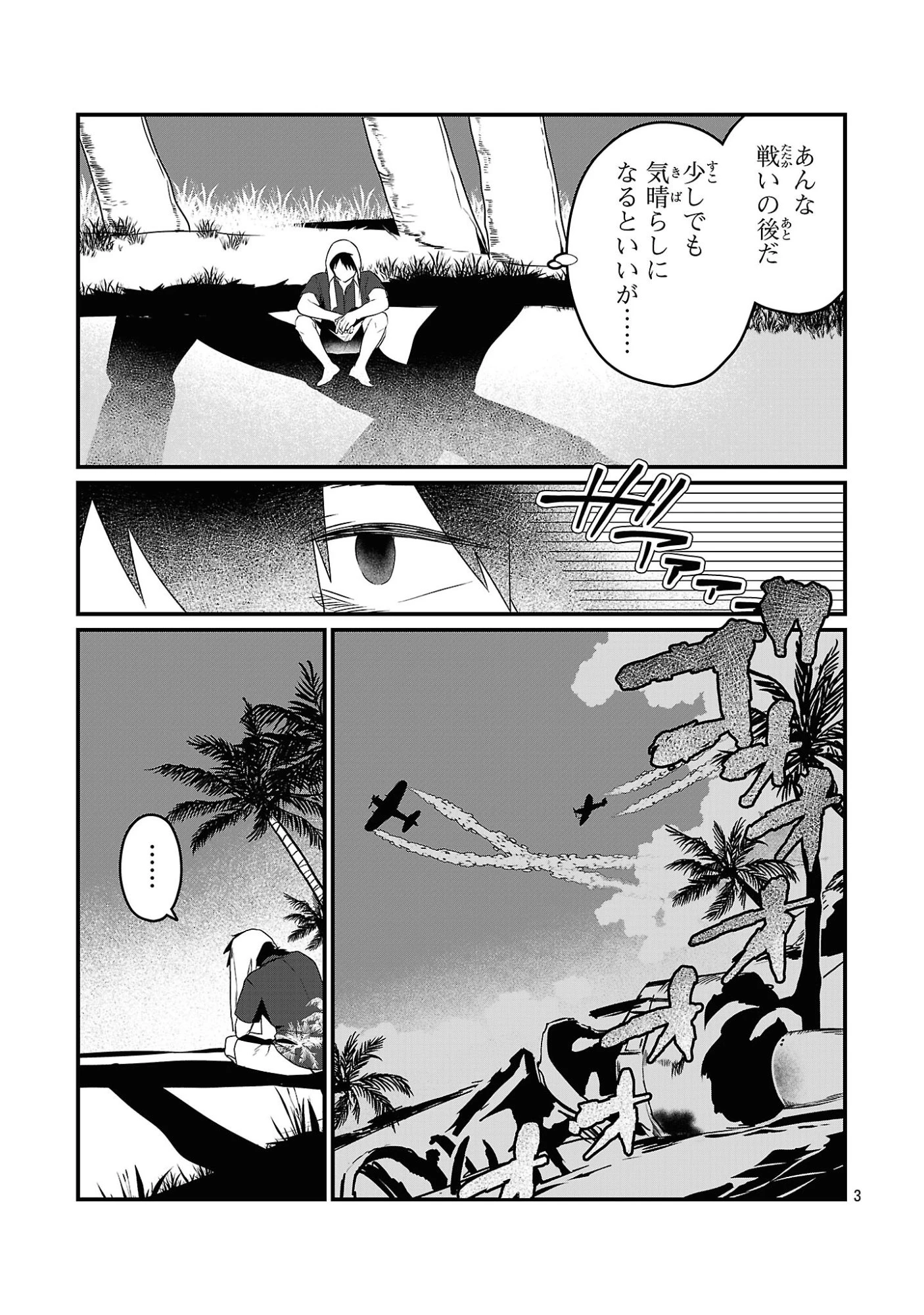 ゼロ戦エース、異世界で最強の竜騎士になる! 第16.2話 - 3