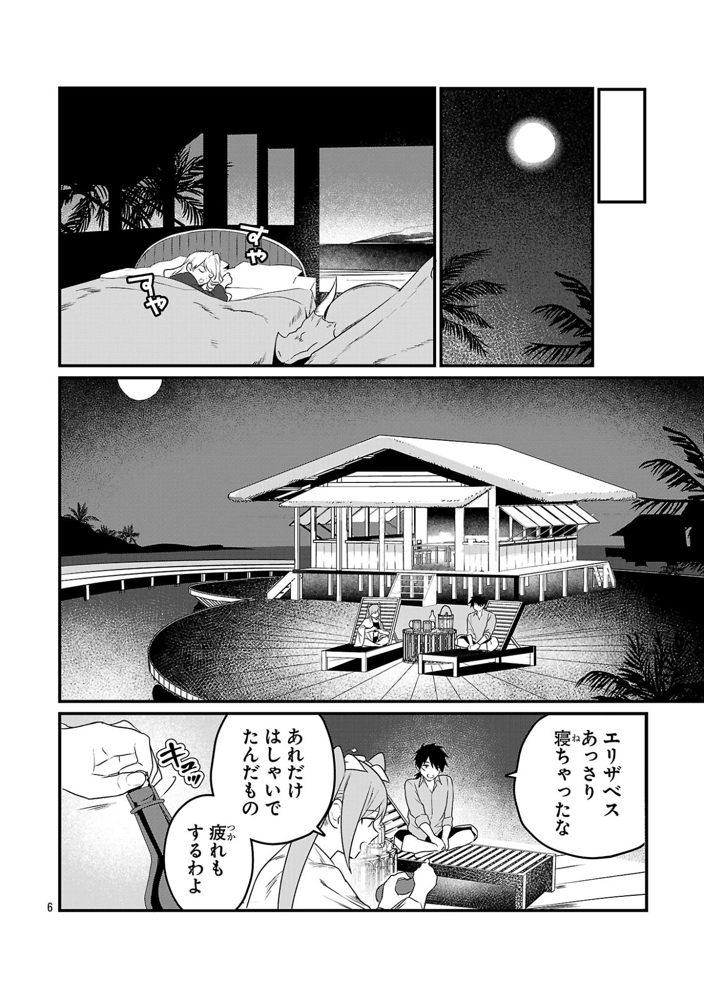 ゼロ戦エース、異世界で最強の竜騎士になる! 第16.2話 - 6