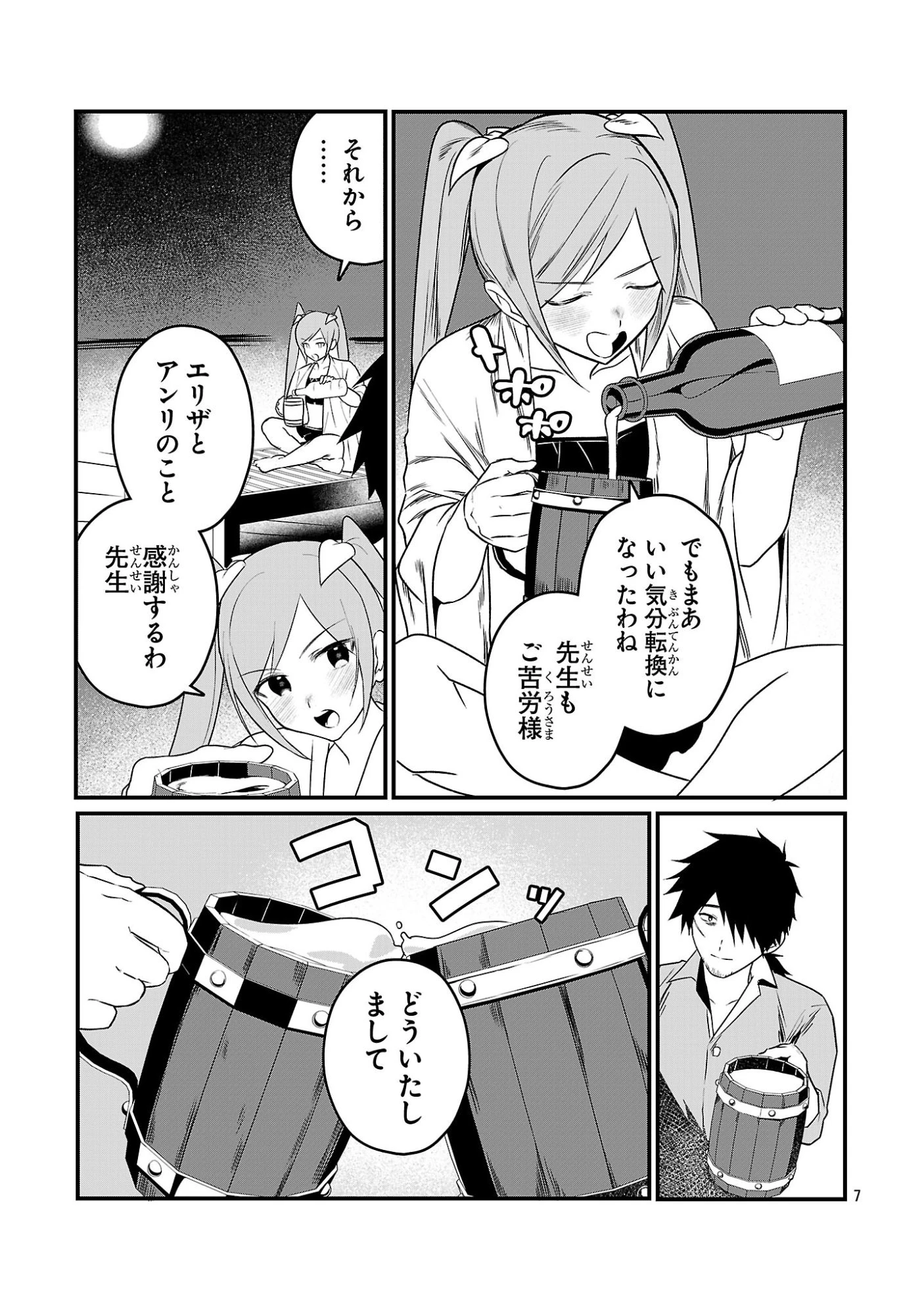 ゼロ戦エース、異世界で最強の竜騎士になる! 第16.2話 - 7