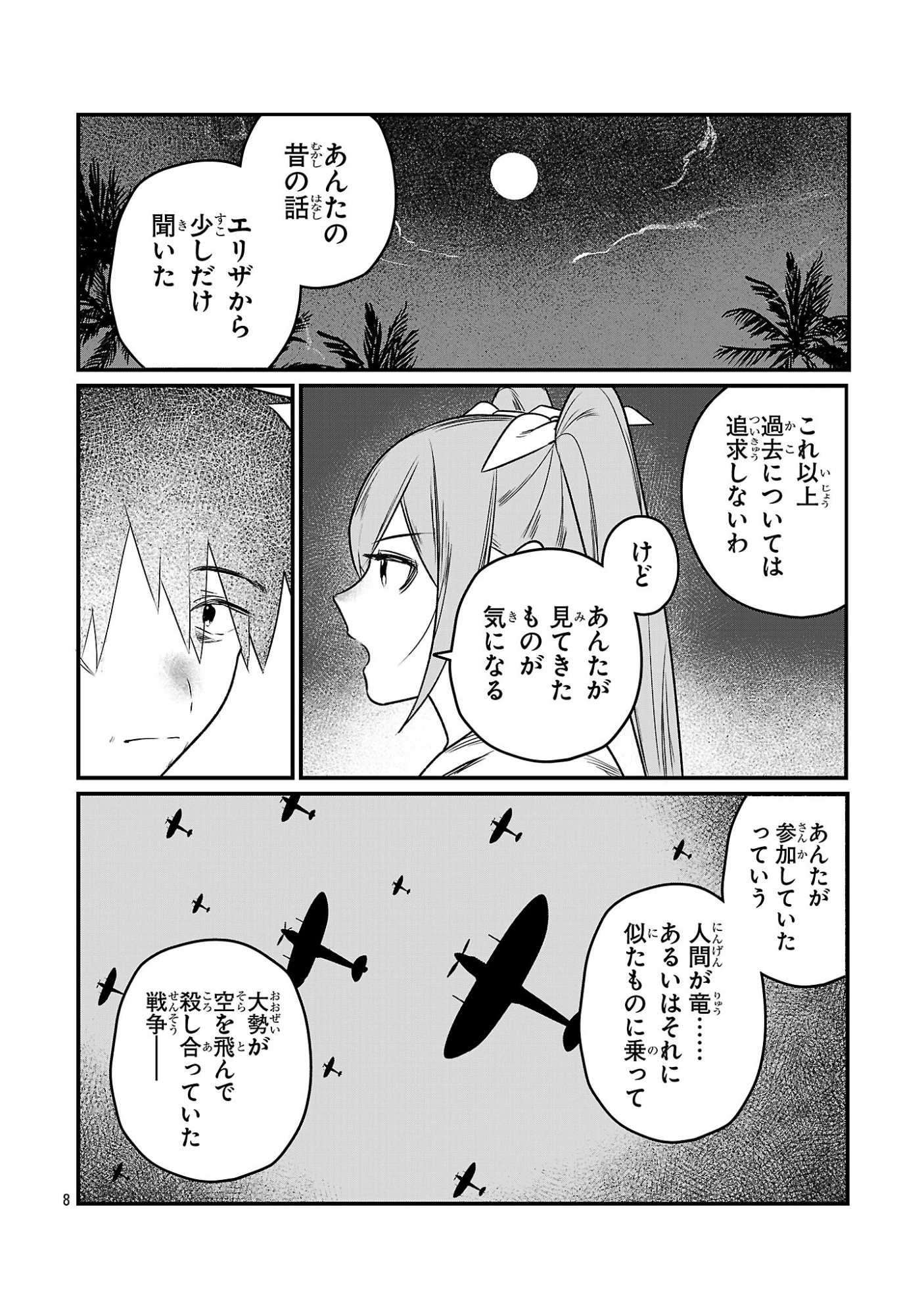 ゼロ戦エース、異世界で最強の竜騎士になる! 第16.2話 - 8