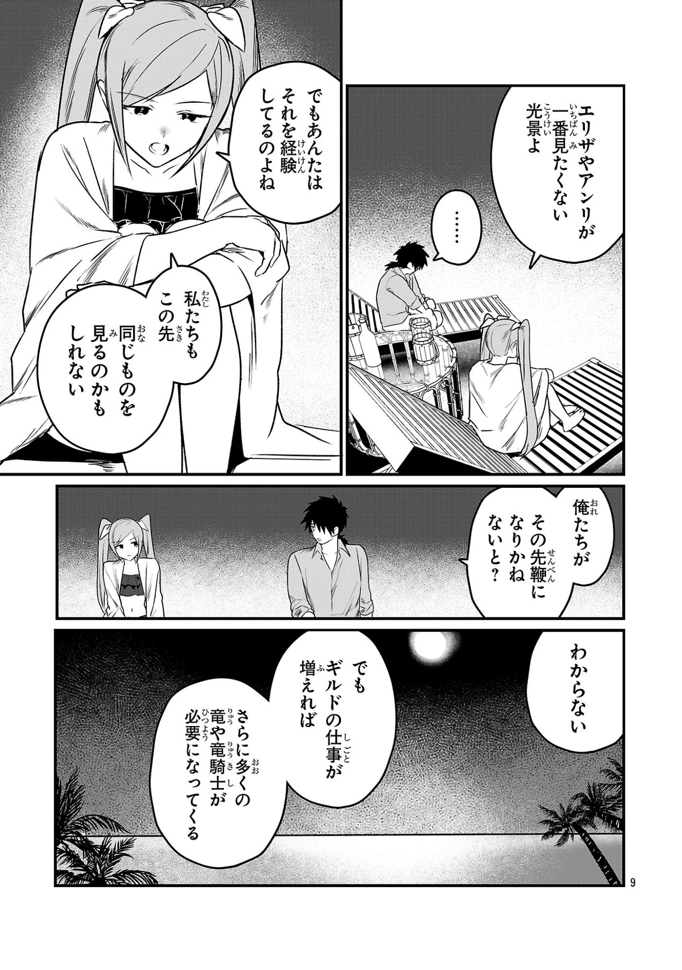 ゼロ戦エース、異世界で最強の竜騎士になる! 第16.2話 - 9