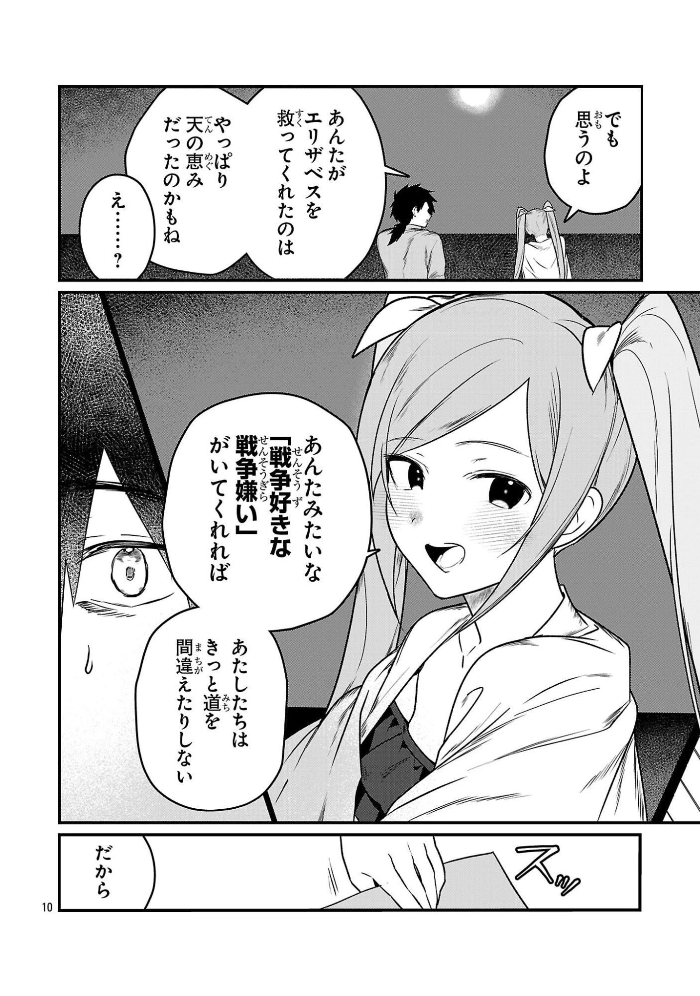 ゼロ戦エース、異世界で最強の竜騎士になる! 第16.2話 - 10