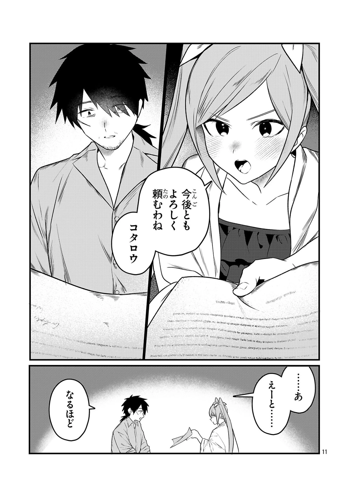 ゼロ戦エース、異世界で最強の竜騎士になる! 第16.2話 - 11