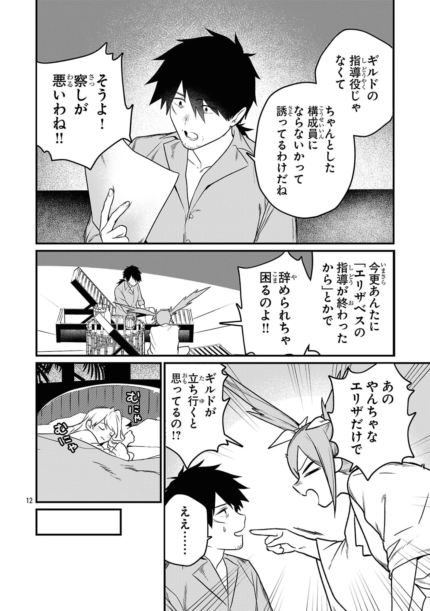 ゼロ戦エース、異世界で最強の竜騎士になる! 第16.2話 - 12