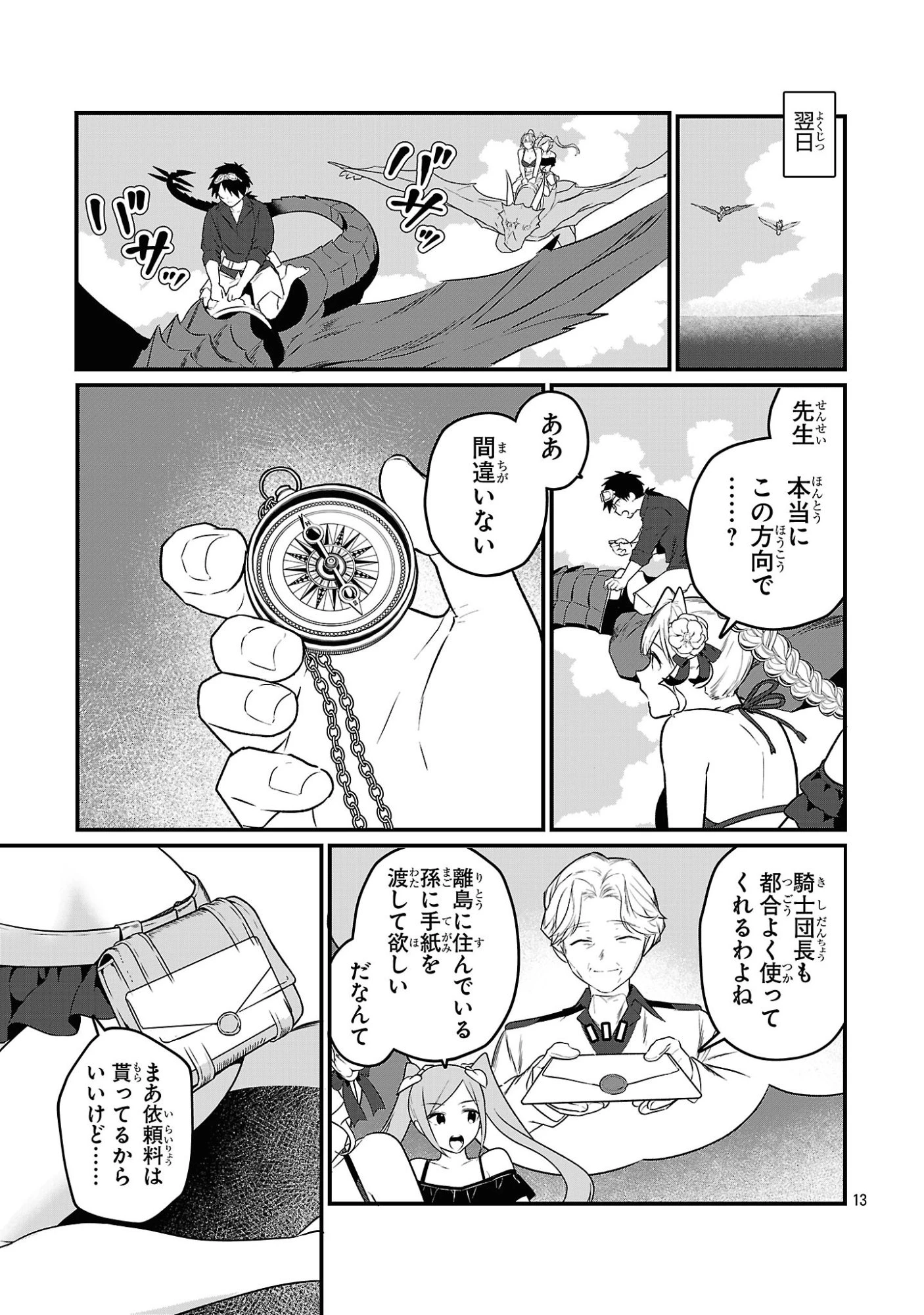 ゼロ戦エース、異世界で最強の竜騎士になる! 第16.2話 - 13